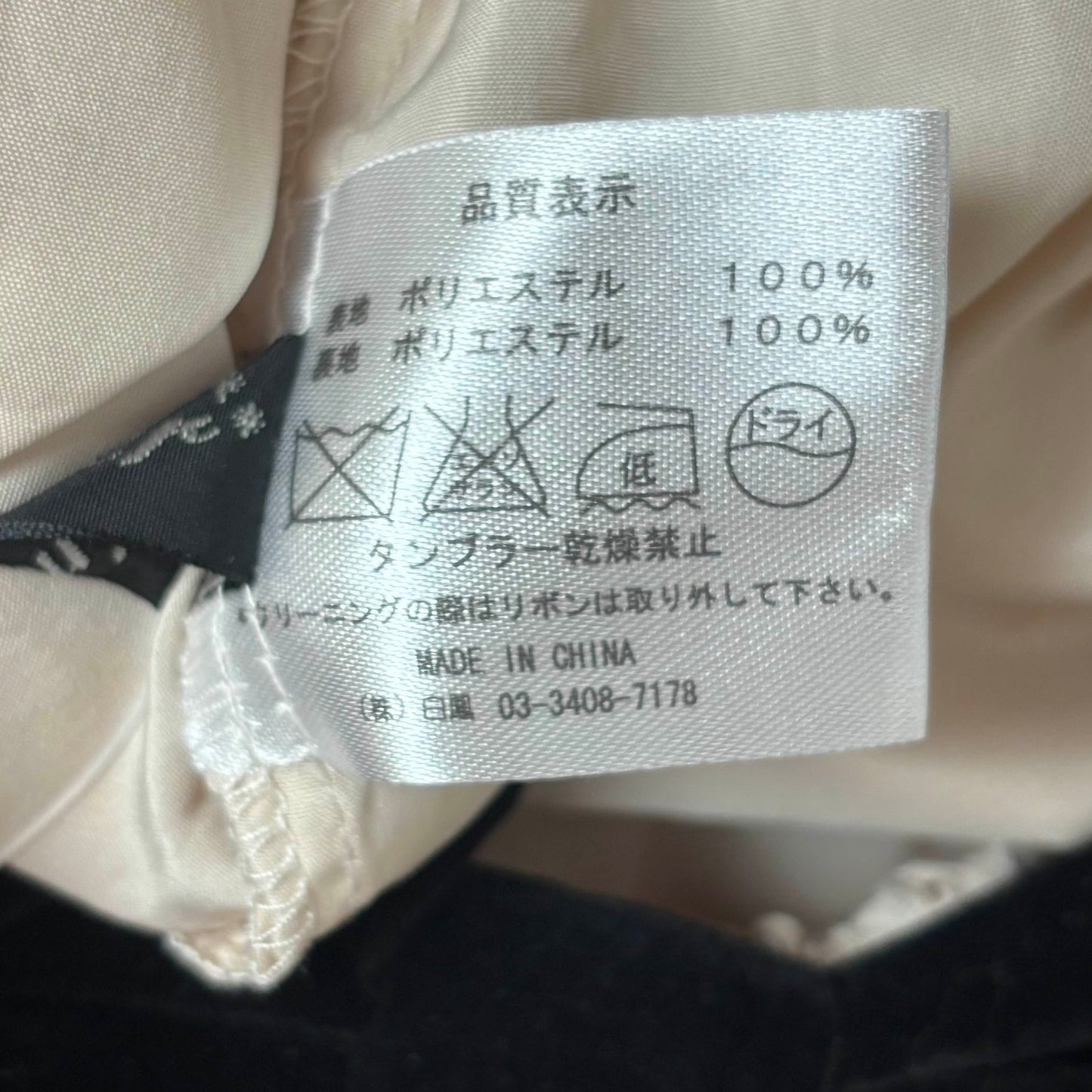 Japanese Brand 'Swimmer' Cream Tulle Skirt with Bow [Secondhand]