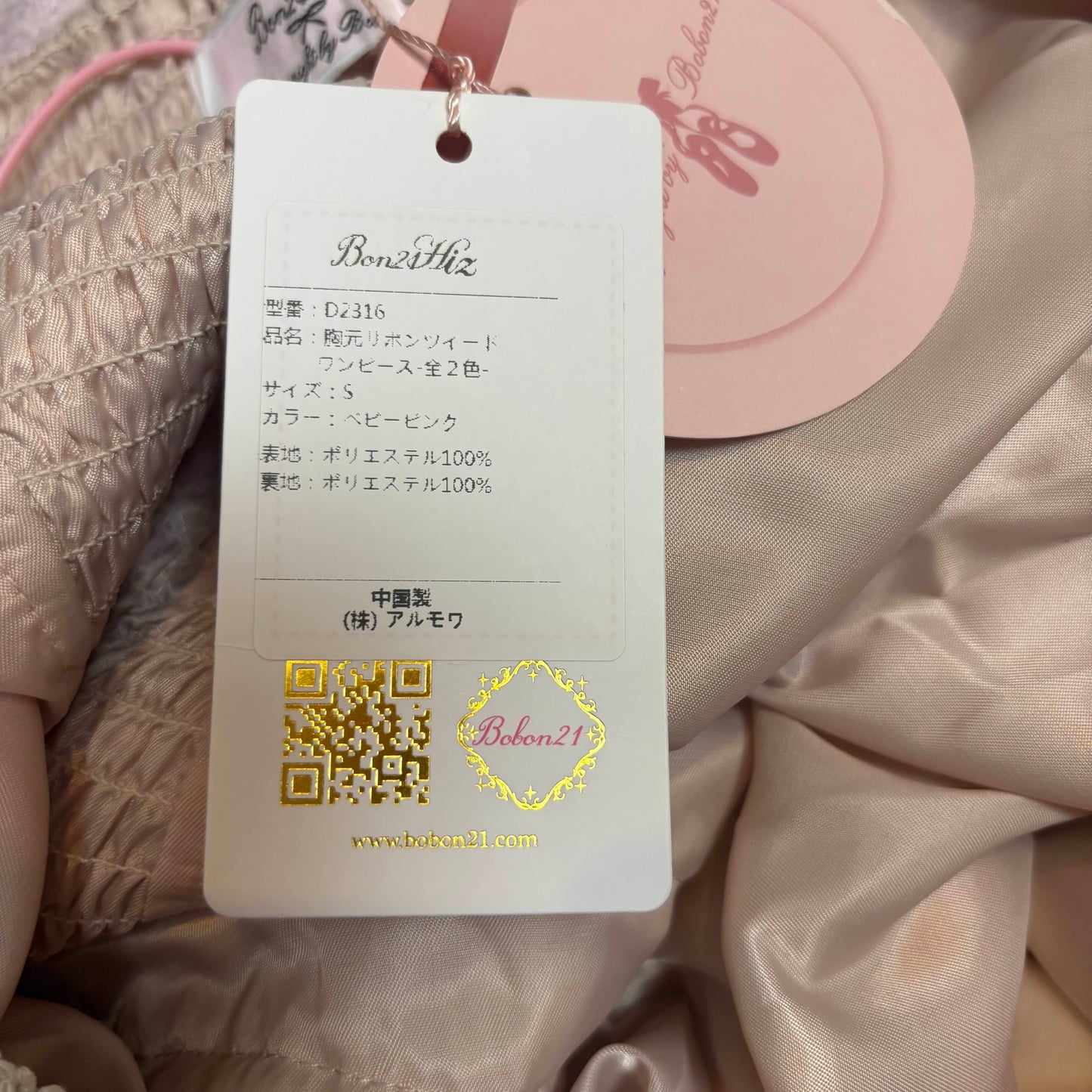 Japanese Brand 'Bobon21' Pink Tweed Ribbon Dress [NWT]